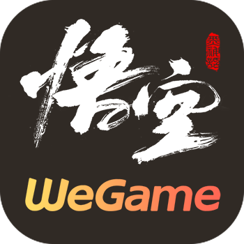 黑神话:悟空wegame版