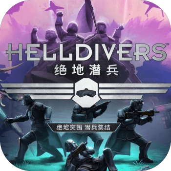 绝地潜兵
